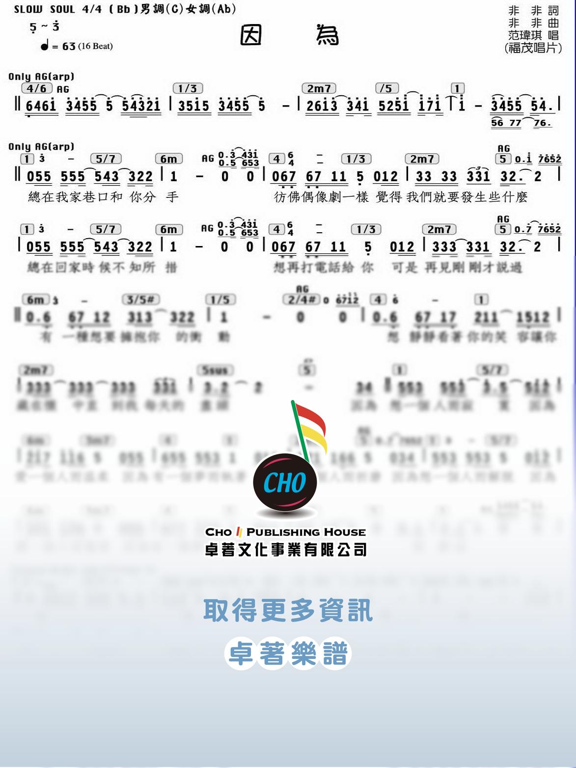 因為